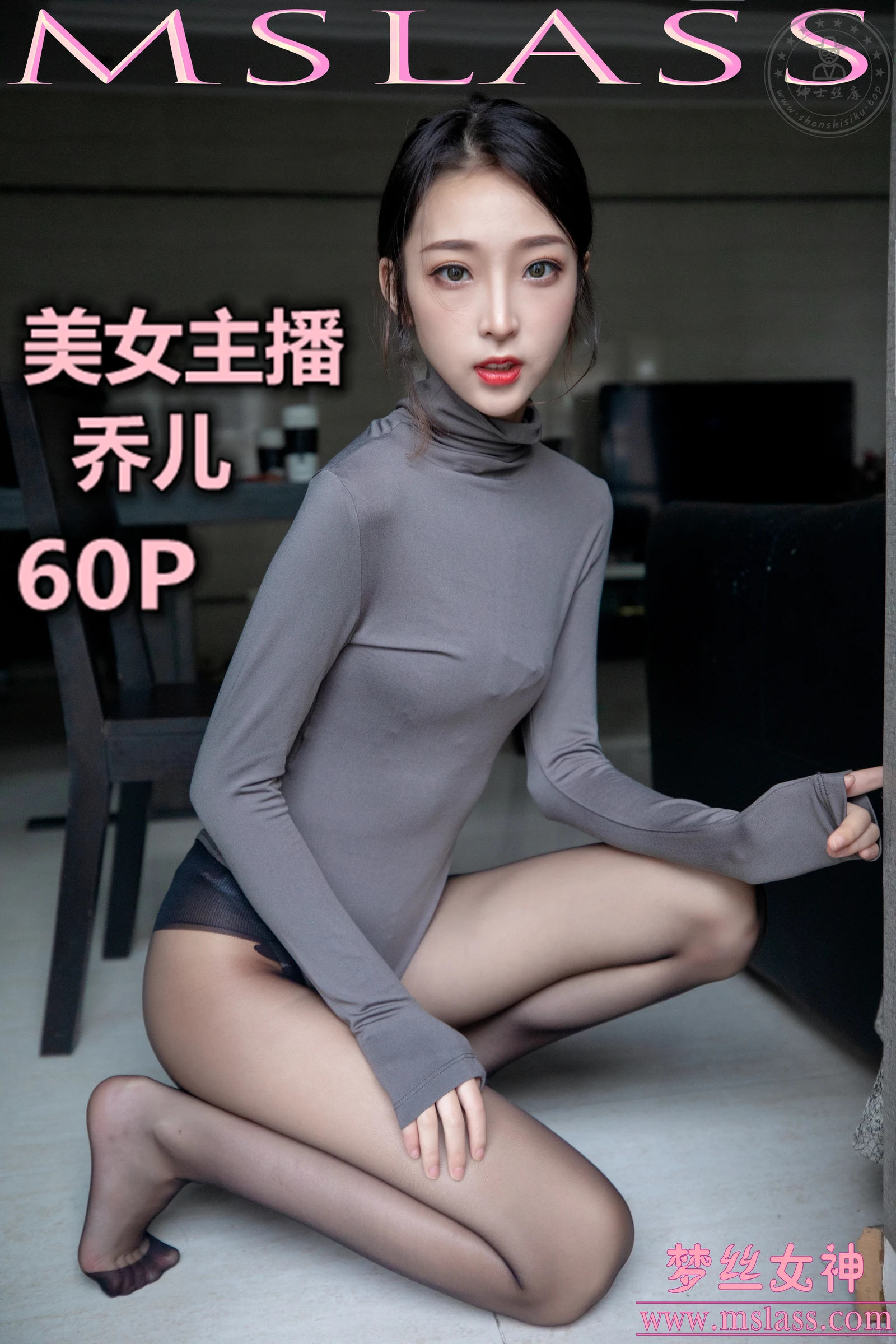 [MSLASS梦丝女神] 2019-08-05 NO.048 乔儿 美女主播 舞蹈服搭配黑色丝袜（精） [60+1P1V／968MB]