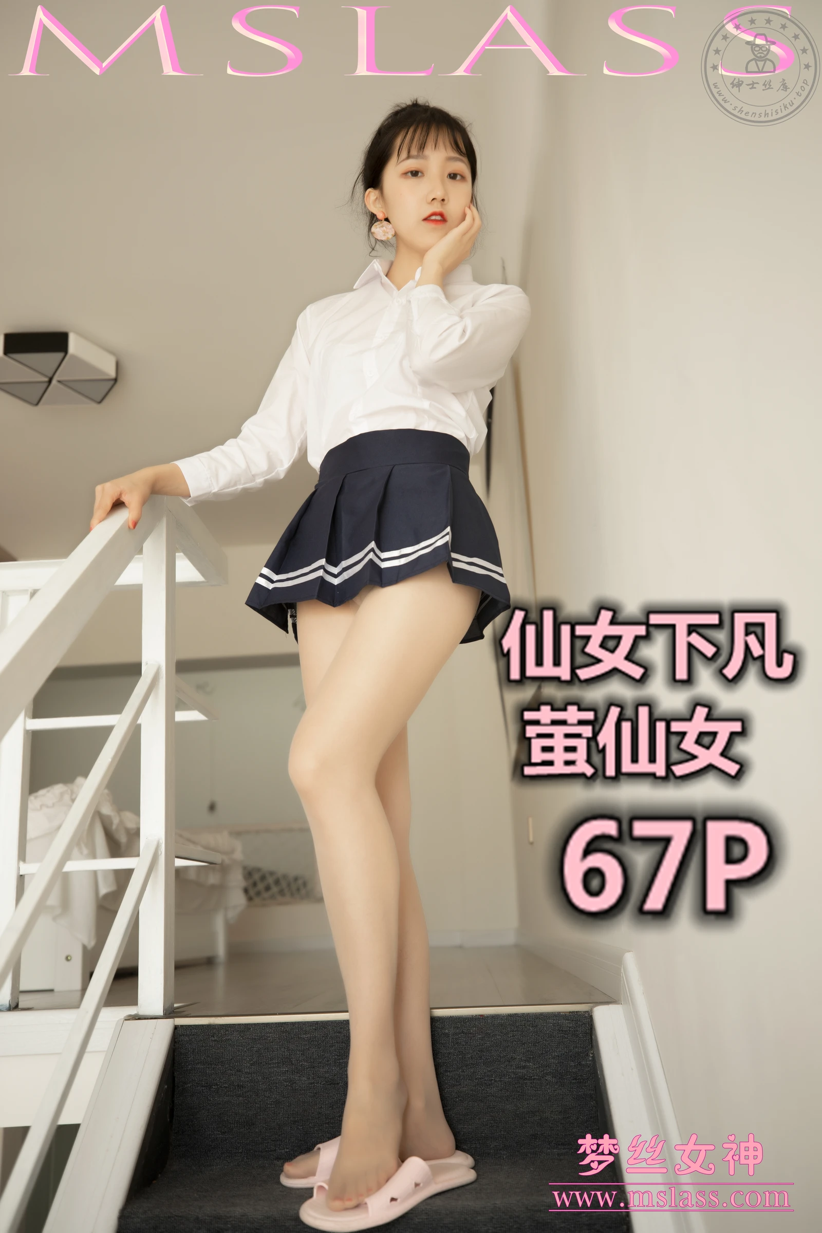 [MSLASS梦丝女神] 2019-08-15 NO.050 萤仙女 仙女下凡 [67+1P1V／1.16GB]