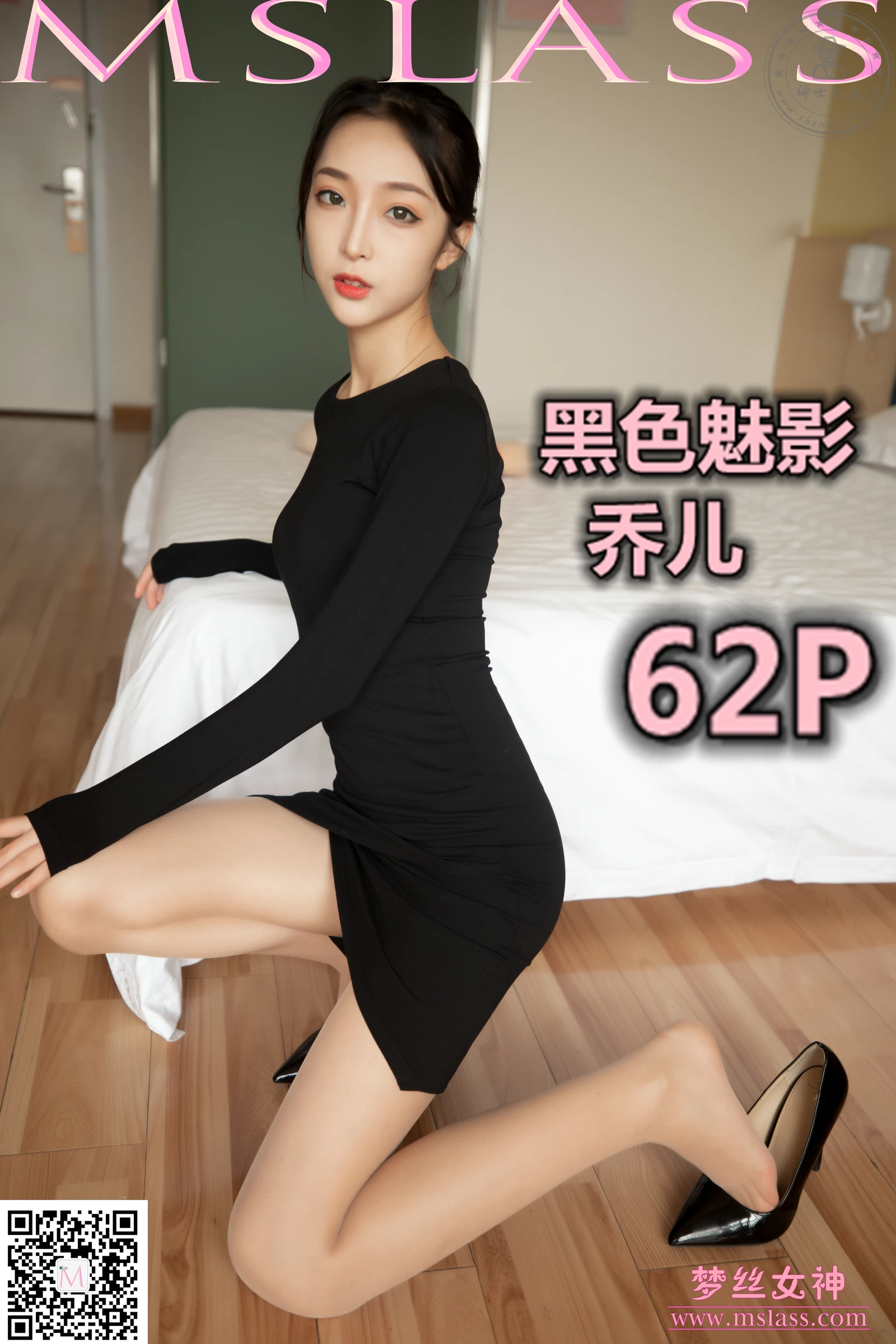 [MSLASS梦丝女神] 2019-09-19 NO.057 乔儿 黑色魅影 [61+1P／466MB]